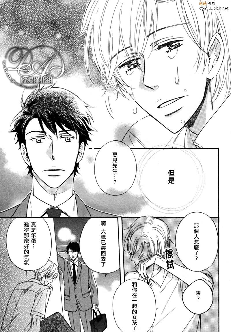 逗弄可爱之人[耽美]韩漫全集-第1话无删减无遮挡章节图片 