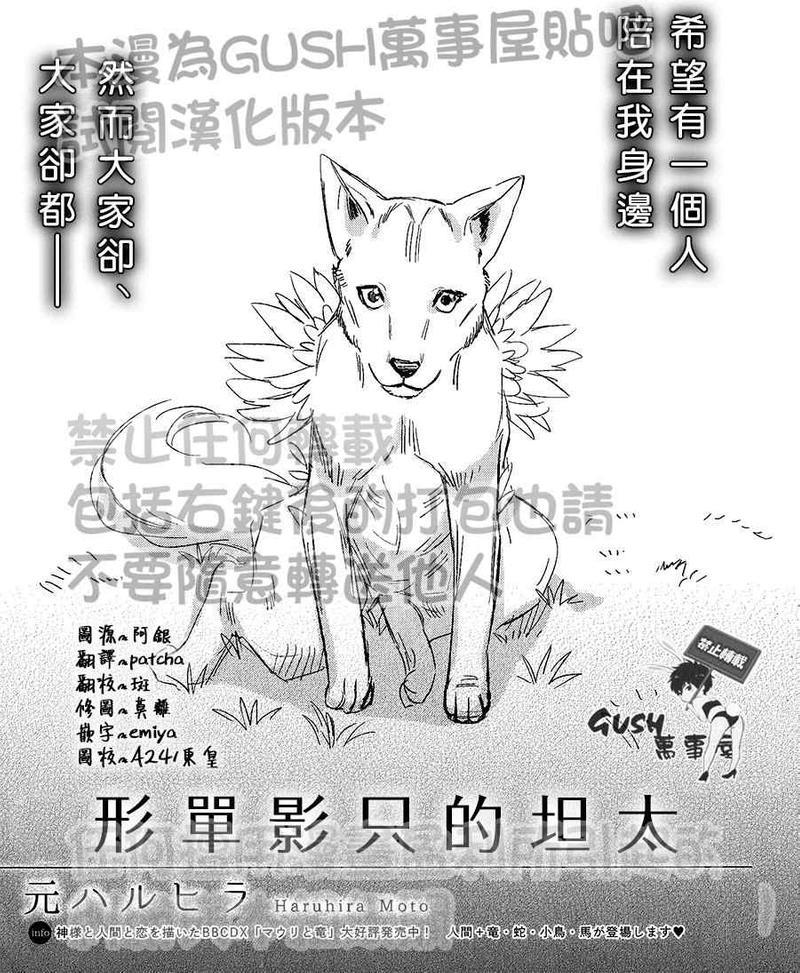 形单影只的坦太[耽美]韩漫全集-第1话无删减无遮挡章节图片 
