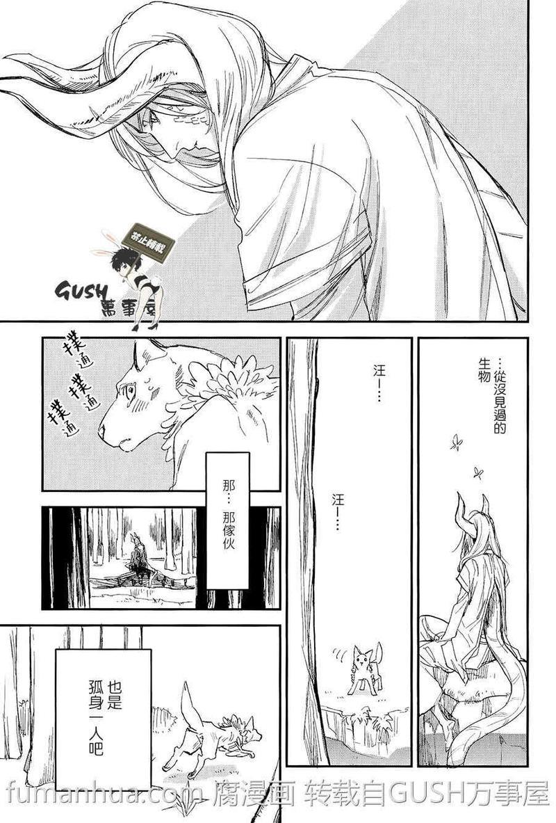 形单影只的坦太[耽美]韩漫全集-第1话无删减无遮挡章节图片 