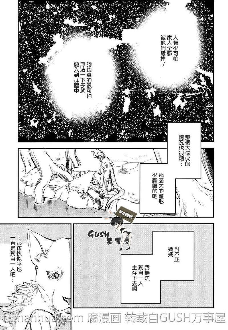 形单影只的坦太[耽美]韩漫全集-第1话无删减无遮挡章节图片 