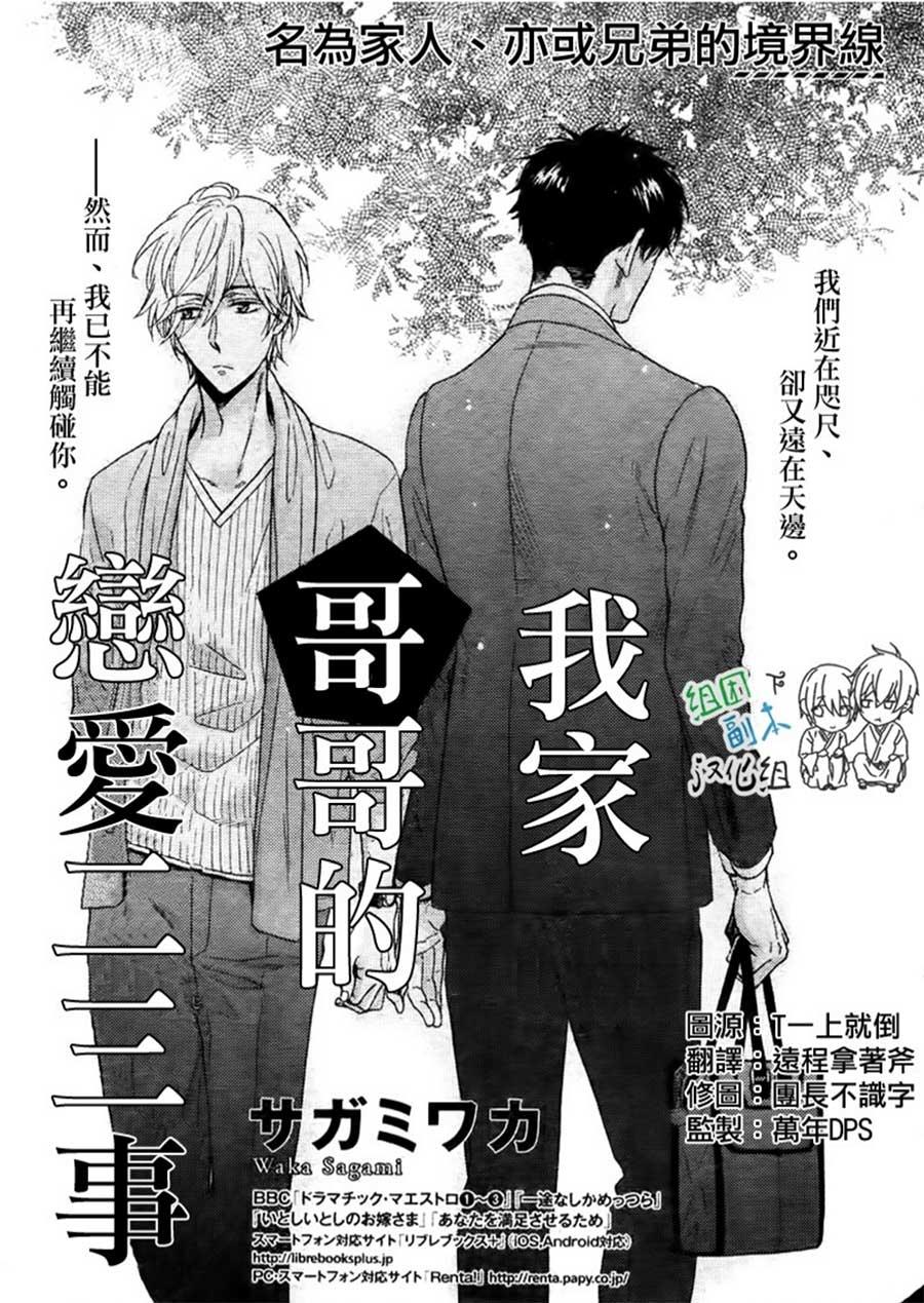我家的哥哥的恋爱事情[耽美]韩漫全集-新篇01无删减无遮挡章节图片 