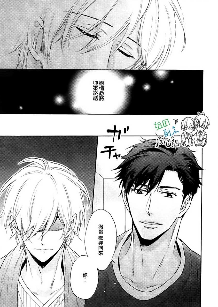 我家的哥哥的恋爱事情[耽美]韩漫全集-新篇01无删减无遮挡章节图片 