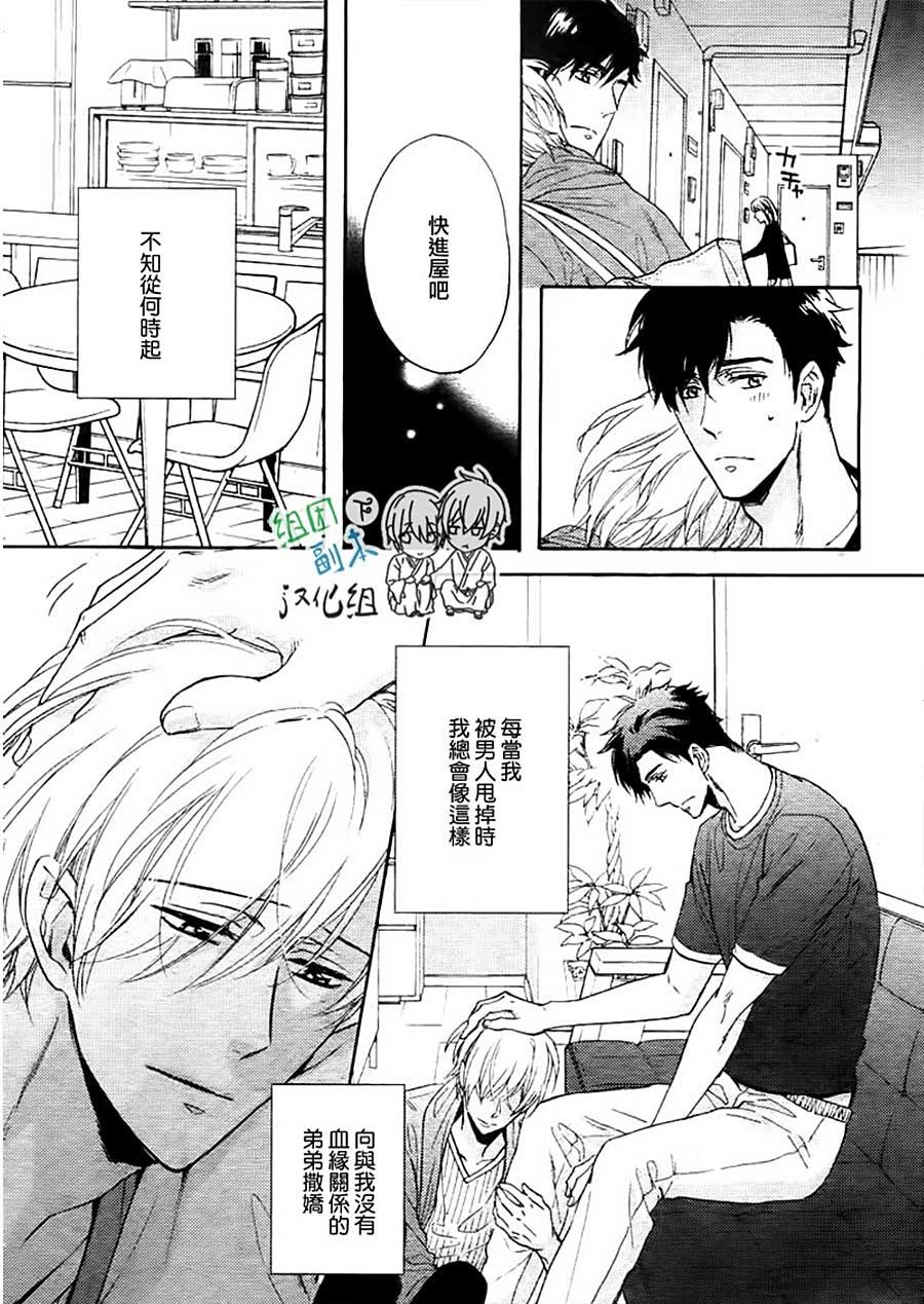 我家的哥哥的恋爱事情[耽美]韩漫全集-新篇01无删减无遮挡章节图片 