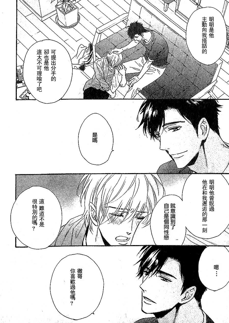 我家的哥哥的恋爱事情[耽美]韩漫全集-新篇01无删减无遮挡章节图片 