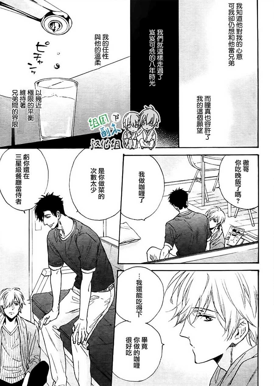 我家的哥哥的恋爱事情[耽美]韩漫全集-新篇01无删减无遮挡章节图片 