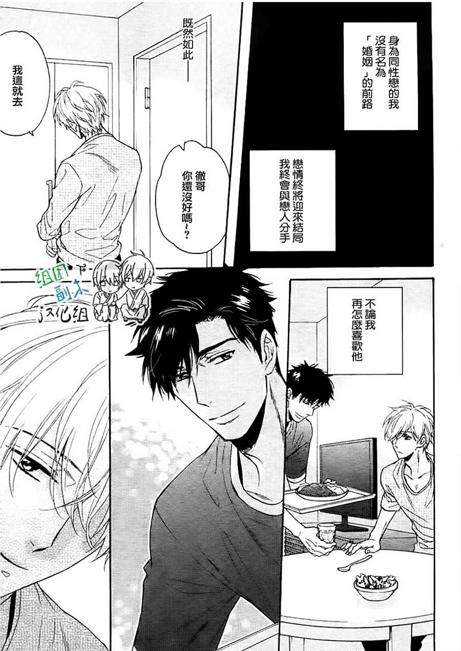 我家的哥哥的恋爱事情[耽美]韩漫全集-新篇01无删减无遮挡章节图片 