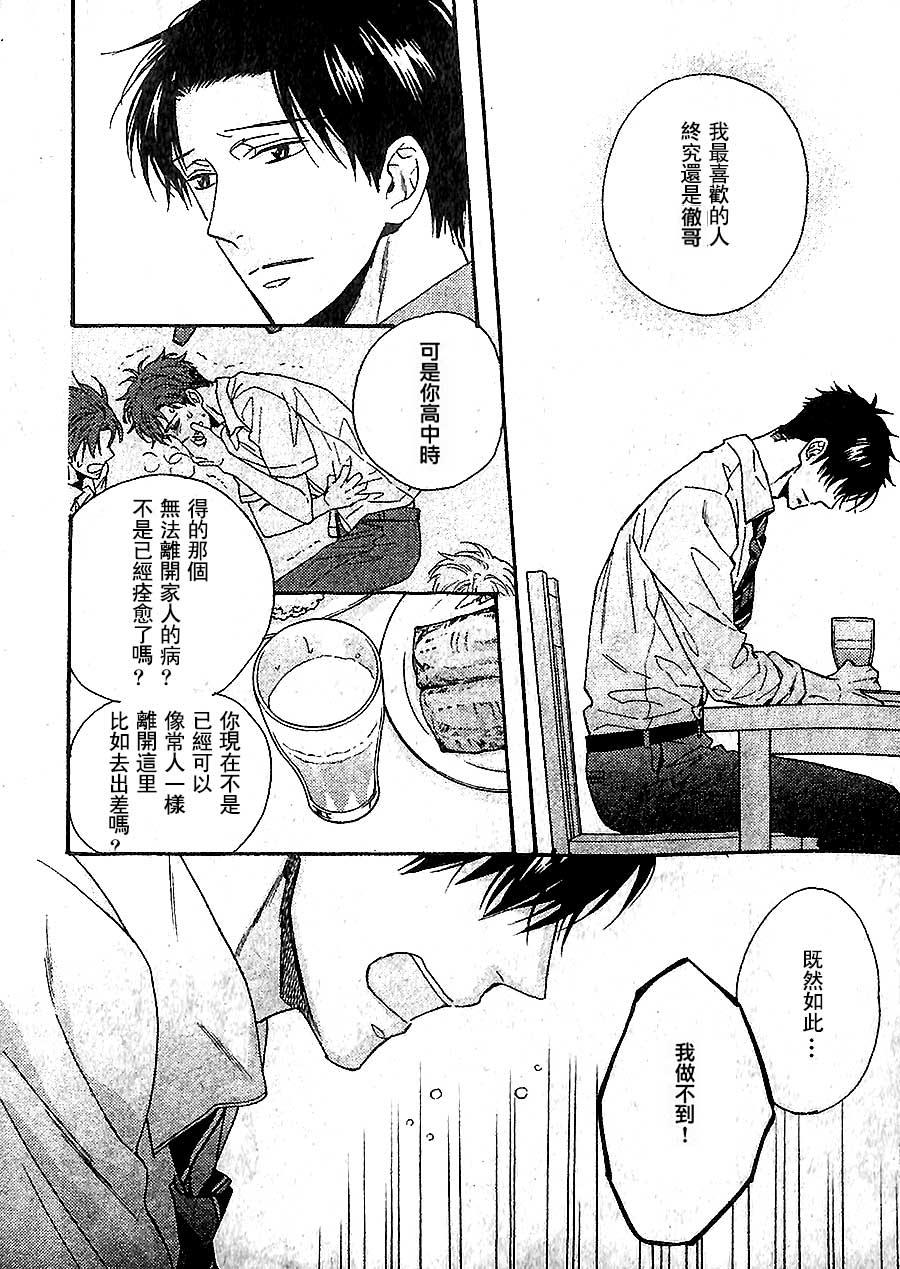我家的哥哥的恋爱事情[耽美]韩漫全集-新篇01无删减无遮挡章节图片 