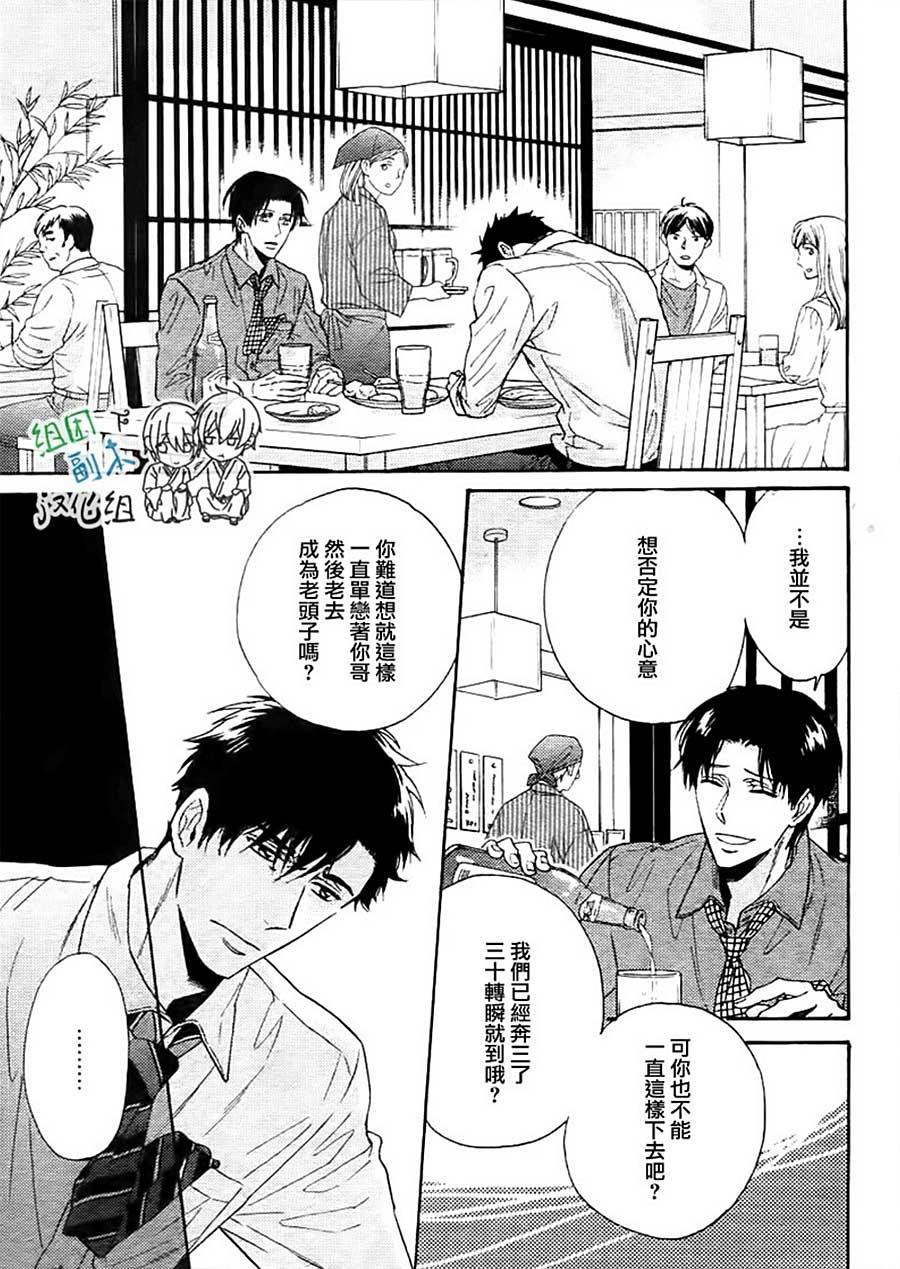 我家的哥哥的恋爱事情[耽美]韩漫全集-新篇01无删减无遮挡章节图片 