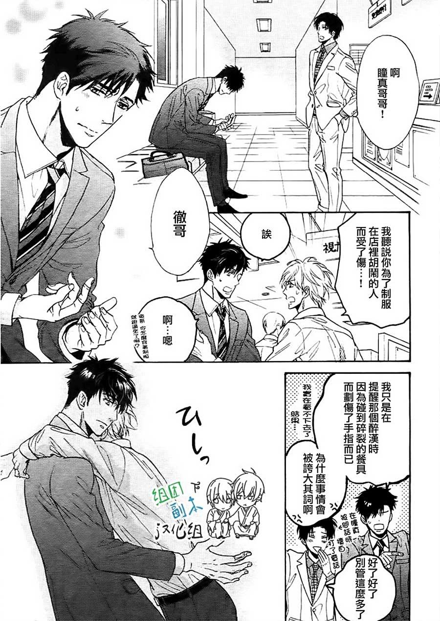 我家的哥哥的恋爱事情[耽美]韩漫全集-新篇01无删减无遮挡章节图片 