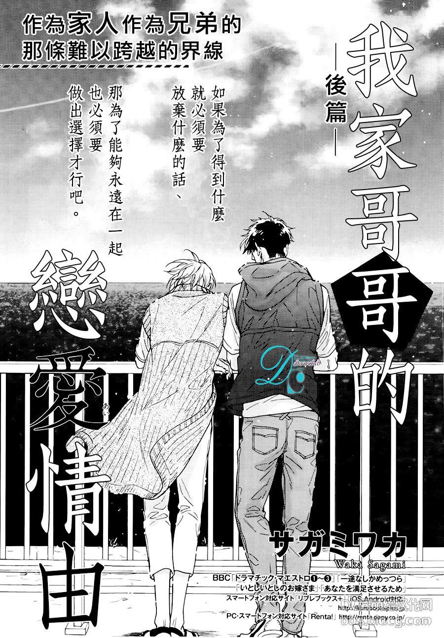 我家的哥哥的恋爱事情[耽美]韩漫全集-新篇02无删减无遮挡章节图片 