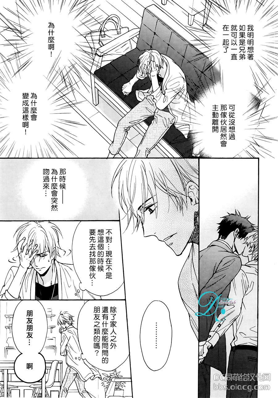 我家的哥哥的恋爱事情[耽美]韩漫全集-新篇02无删减无遮挡章节图片 