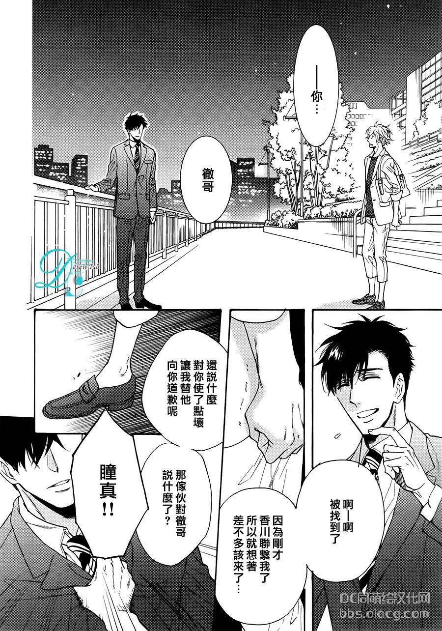 我家的哥哥的恋爱事情[耽美]韩漫全集-新篇02无删减无遮挡章节图片 