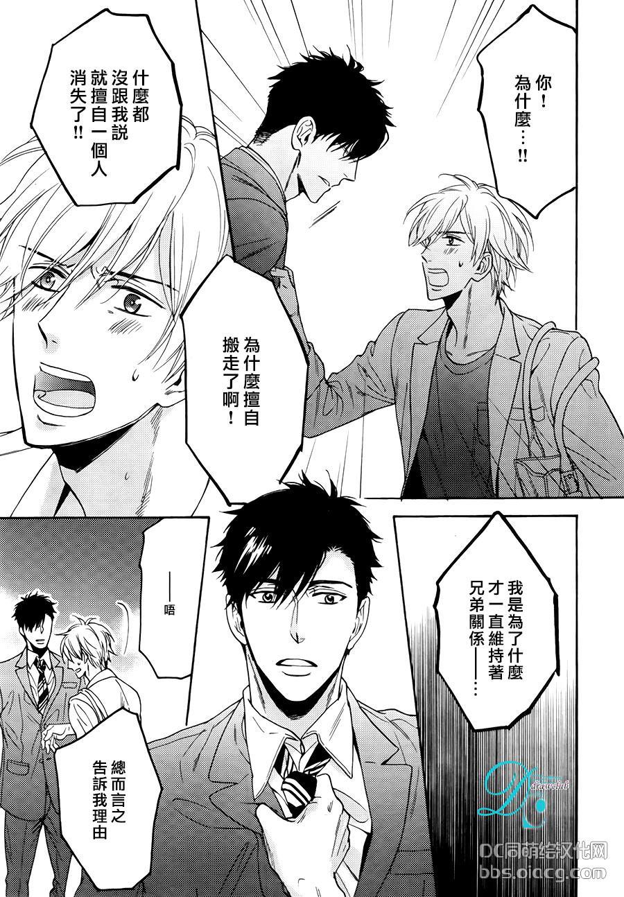 我家的哥哥的恋爱事情[耽美]韩漫全集-新篇02无删减无遮挡章节图片 
