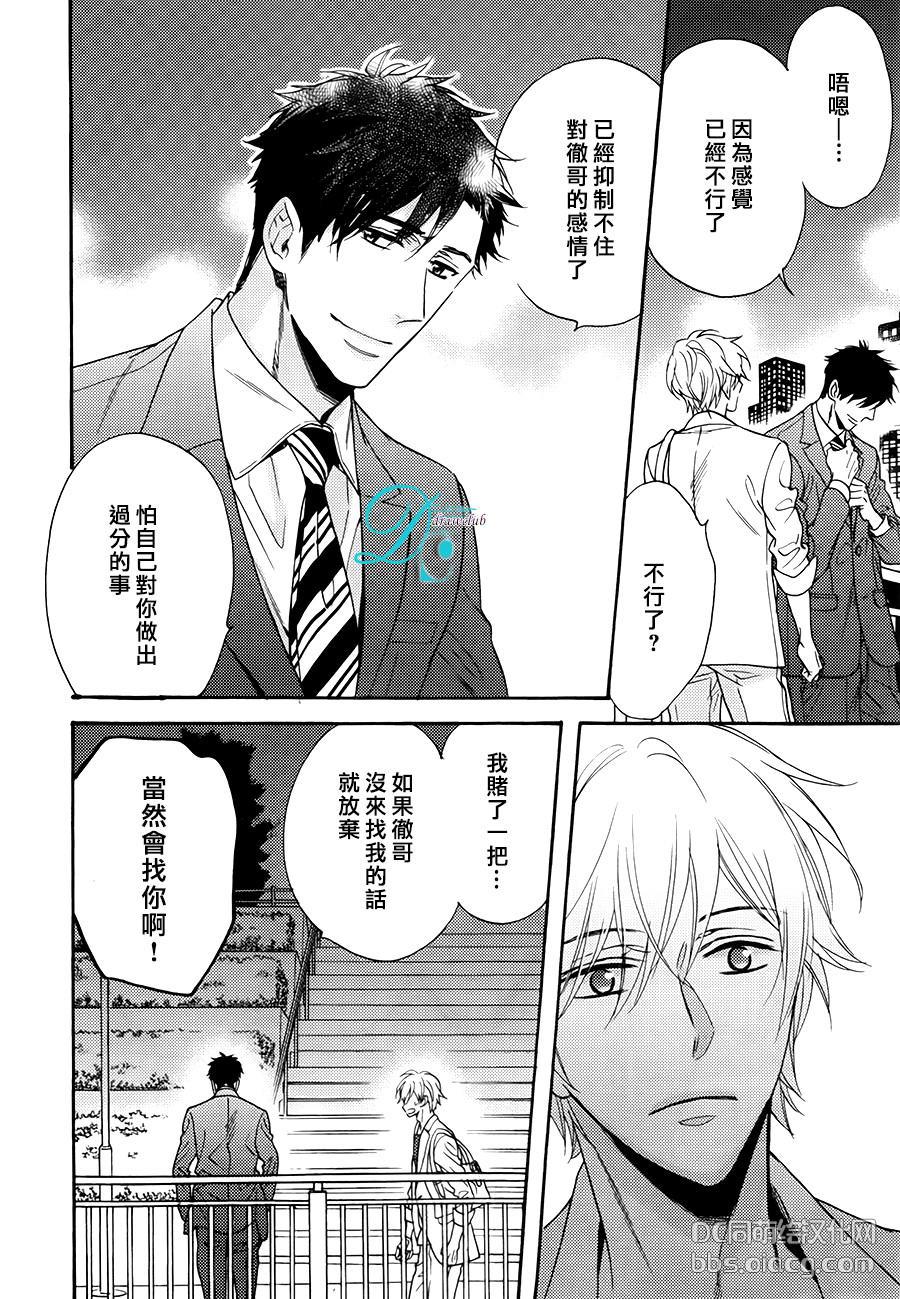 我家的哥哥的恋爱事情[耽美]韩漫全集-新篇02无删减无遮挡章节图片 