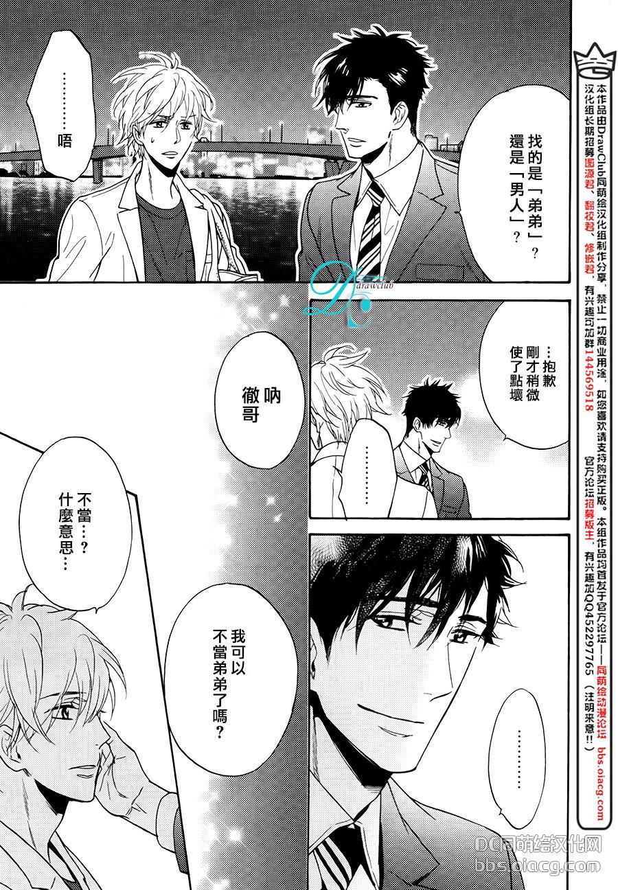 我家的哥哥的恋爱事情[耽美]韩漫全集-新篇02无删减无遮挡章节图片 