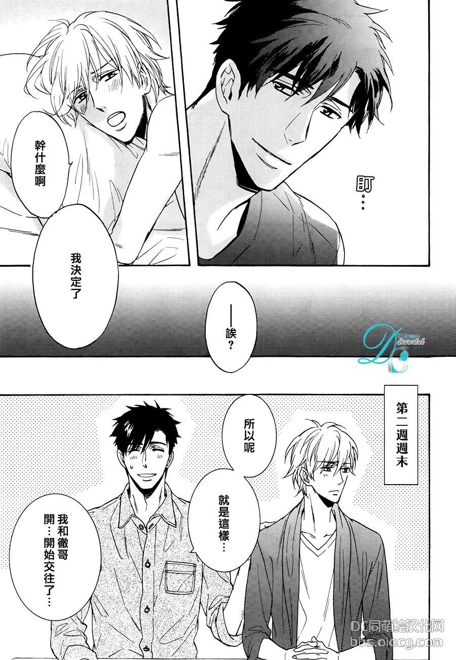 我家的哥哥的恋爱事情[耽美]韩漫全集-新篇02无删减无遮挡章节图片 