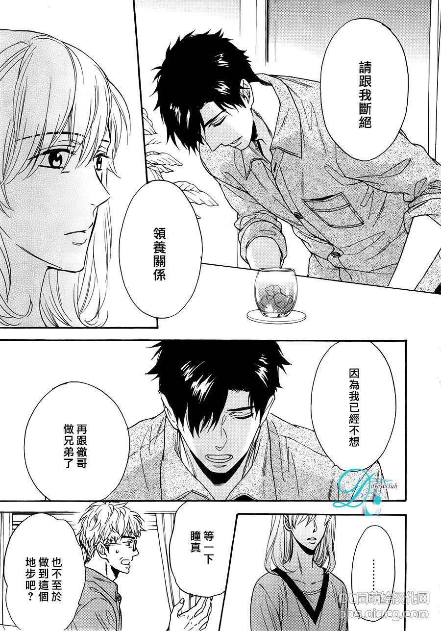 我家的哥哥的恋爱事情[耽美]韩漫全集-新篇02无删减无遮挡章节图片 