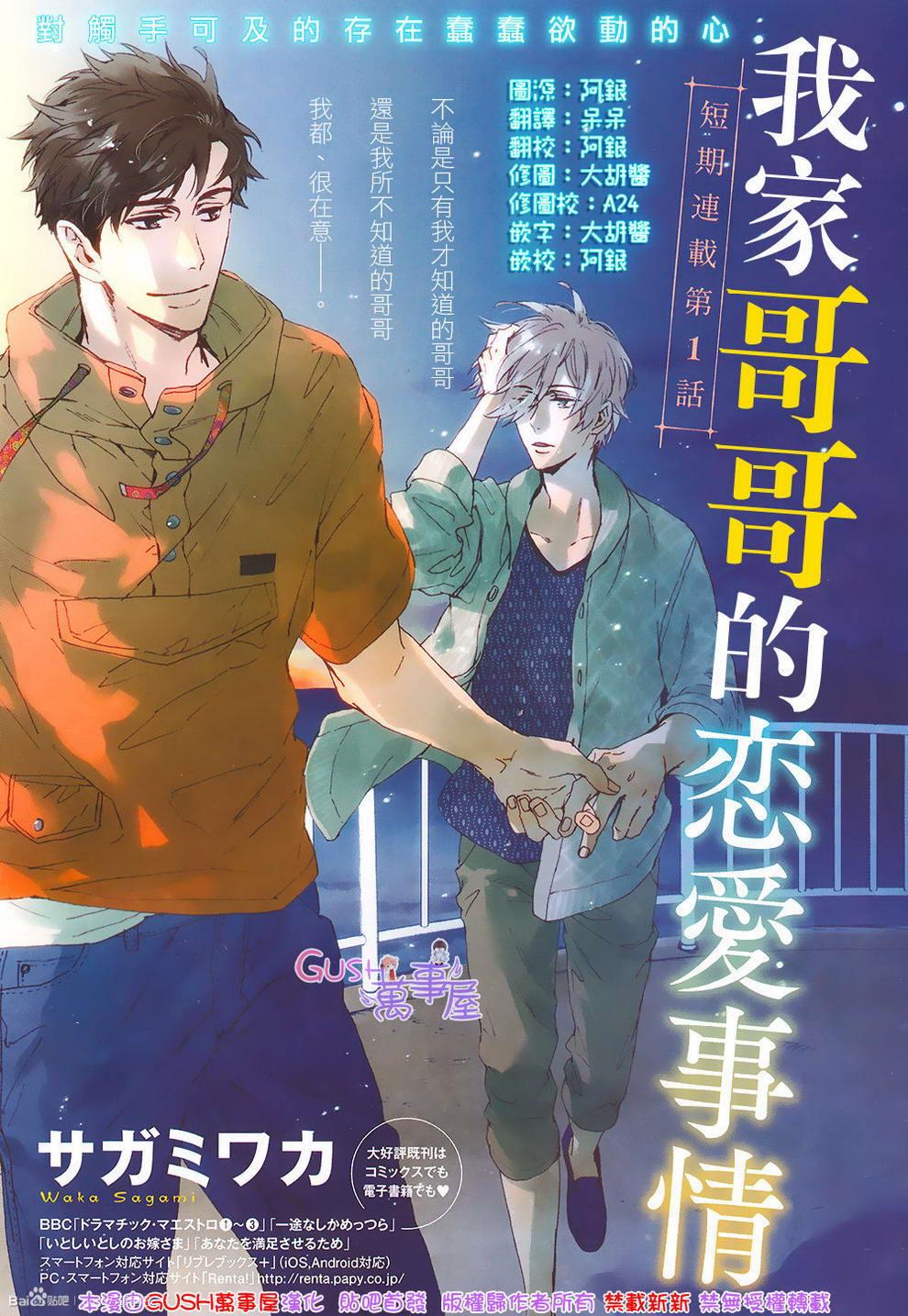 我家的哥哥的恋爱事情[耽美]韩漫全集-第1话无删减无遮挡章节图片 