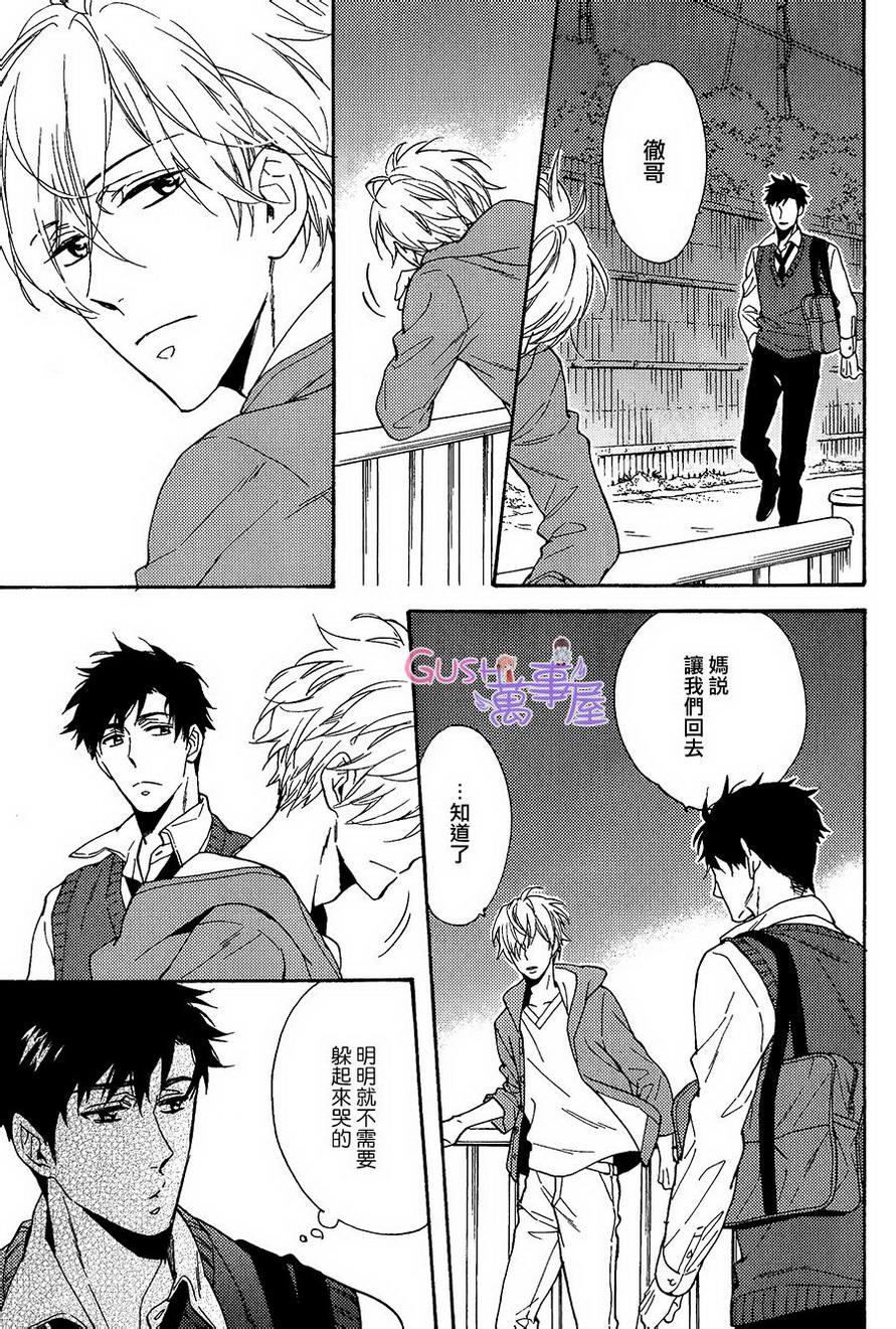 我家的哥哥的恋爱事情[耽美]韩漫全集-第1话无删减无遮挡章节图片 