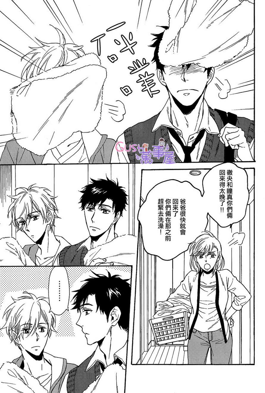 我家的哥哥的恋爱事情[耽美]韩漫全集-第1话无删减无遮挡章节图片 