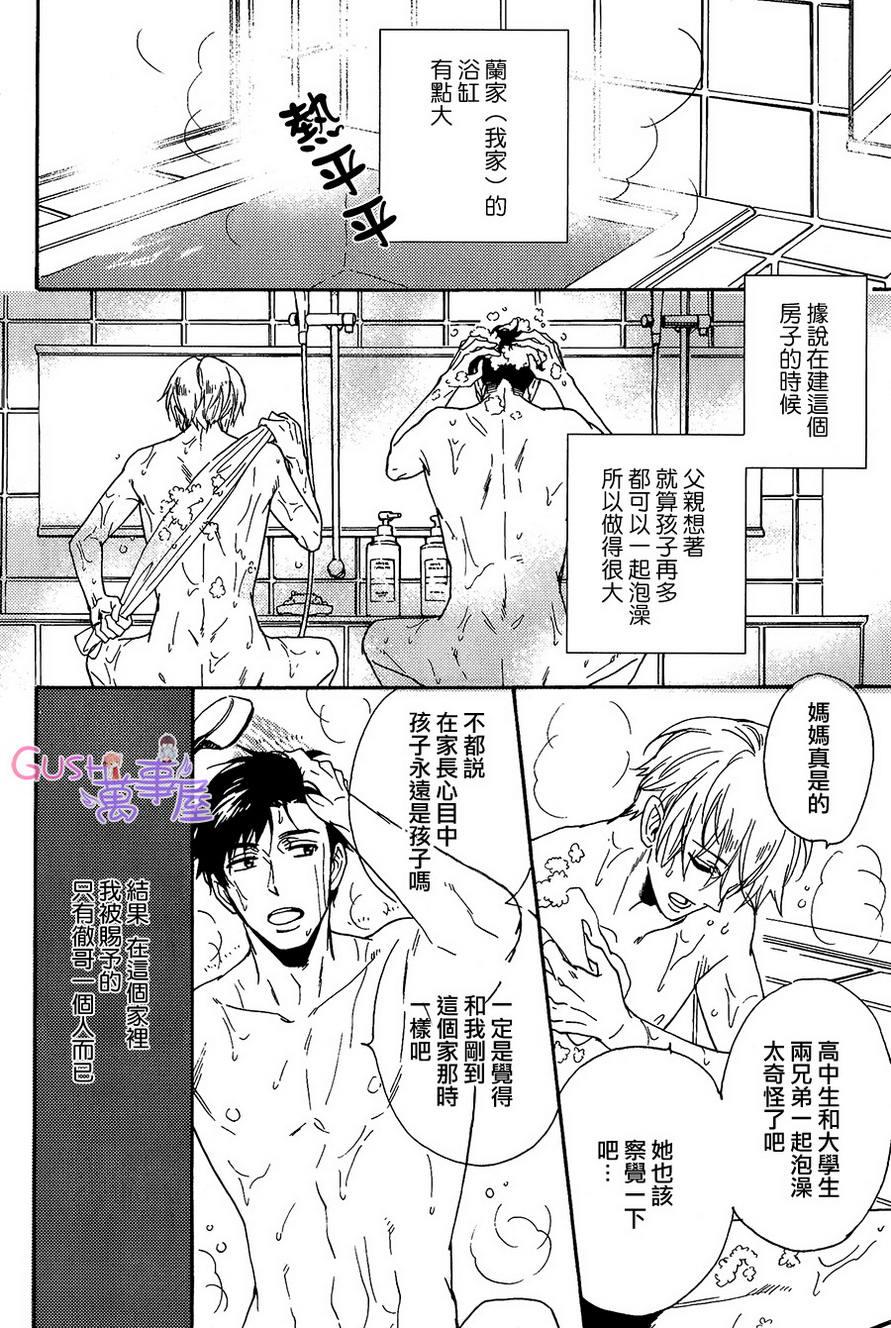 我家的哥哥的恋爱事情[耽美]韩漫全集-第1话无删减无遮挡章节图片 
