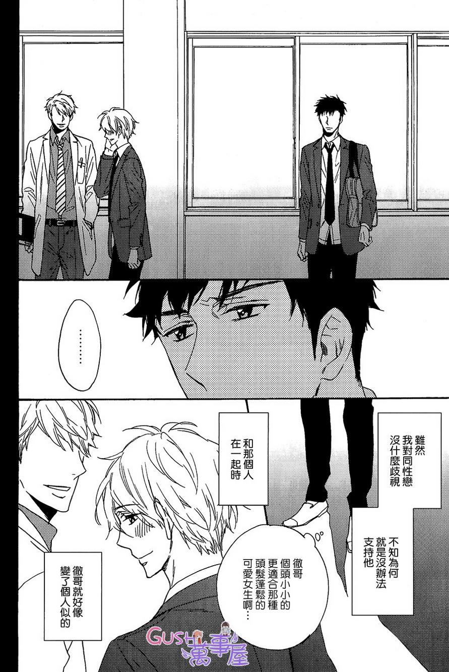 我家的哥哥的恋爱事情[耽美]韩漫全集-第1话无删减无遮挡章节图片 