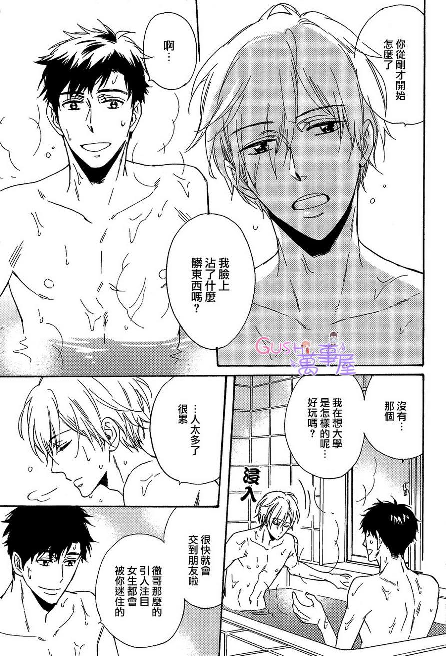 我家的哥哥的恋爱事情[耽美]韩漫全集-第1话无删减无遮挡章节图片 
