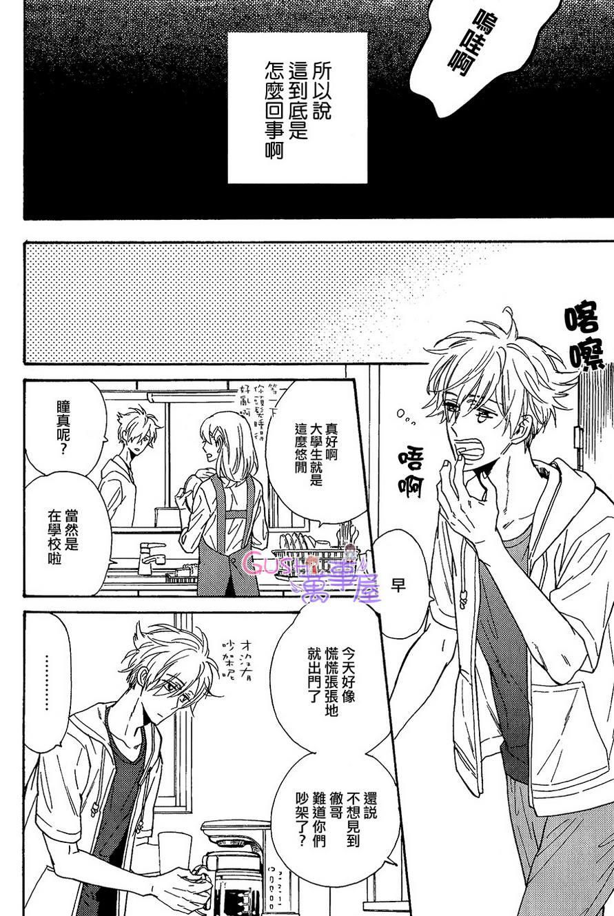 我家的哥哥的恋爱事情[耽美]韩漫全集-第1话无删减无遮挡章节图片 