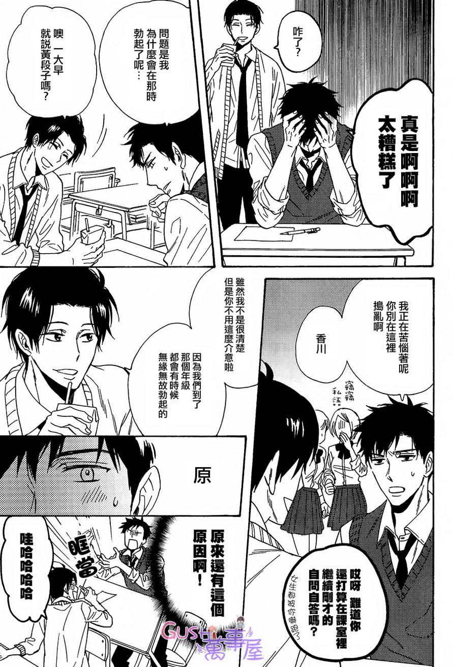 我家的哥哥的恋爱事情[耽美]韩漫全集-第1话无删减无遮挡章节图片 