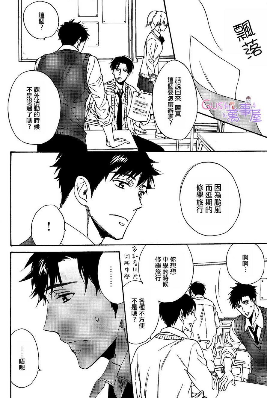 我家的哥哥的恋爱事情[耽美]韩漫全集-第1话无删减无遮挡章节图片 