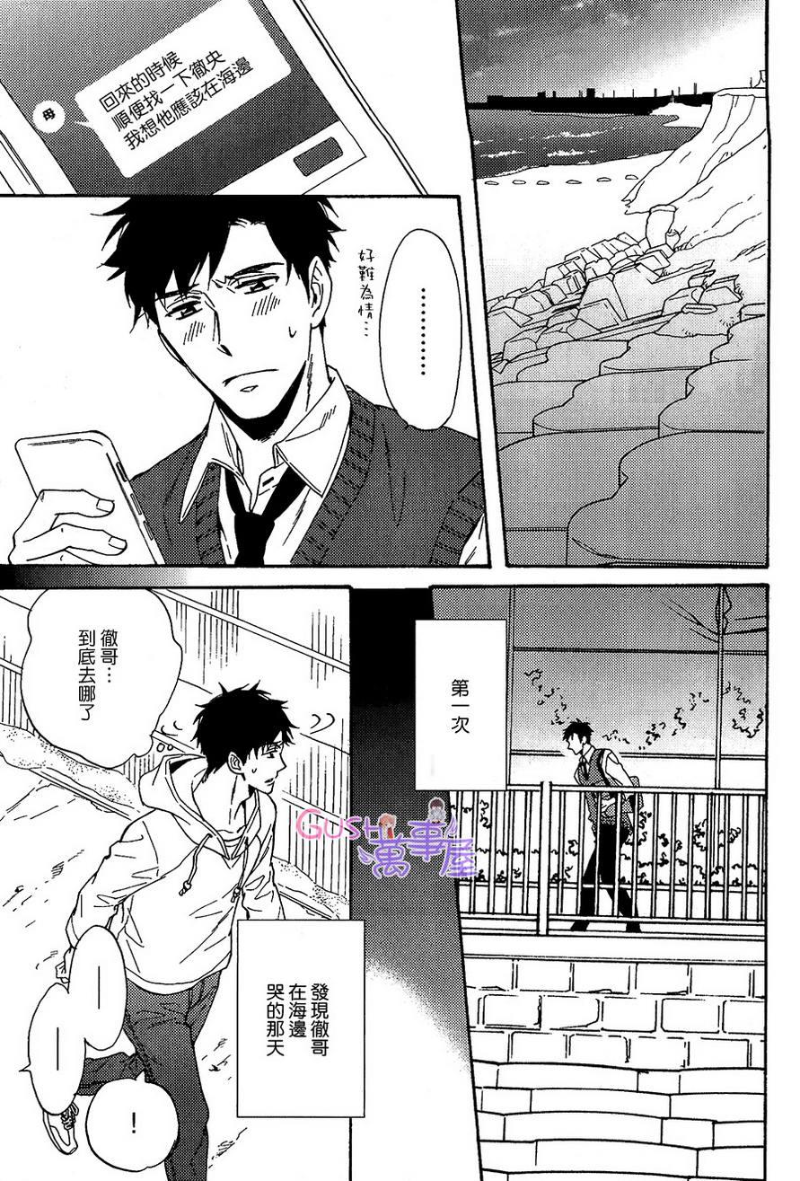 我家的哥哥的恋爱事情[耽美]韩漫全集-第1话无删减无遮挡章节图片 