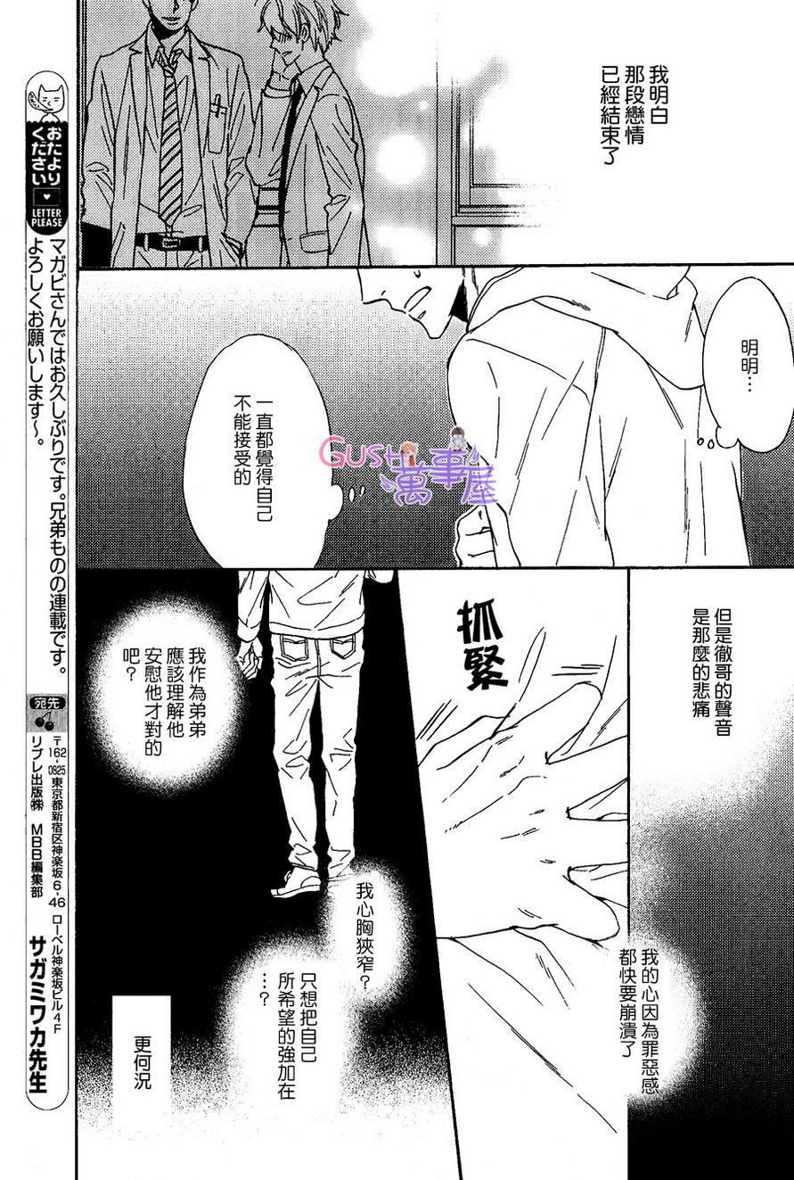 我家的哥哥的恋爱事情[耽美]韩漫全集-第1话无删减无遮挡章节图片 