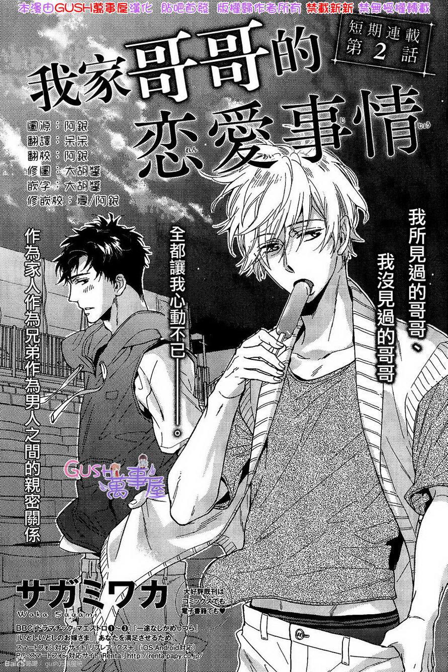 我家的哥哥的恋爱事情[耽美]韩漫全集-第2话无删减无遮挡章节图片 