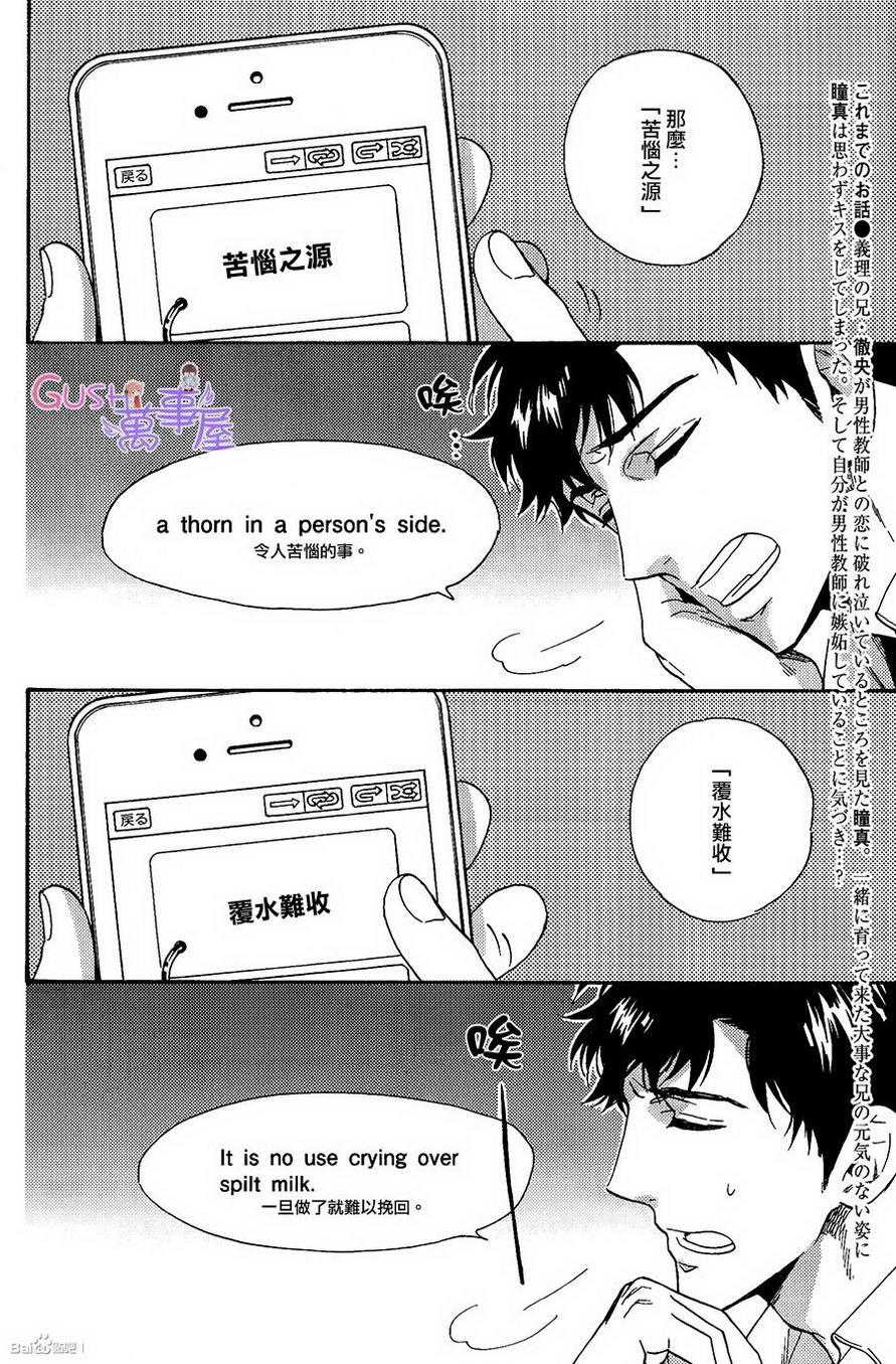 我家的哥哥的恋爱事情[耽美]韩漫全集-第2话无删减无遮挡章节图片 