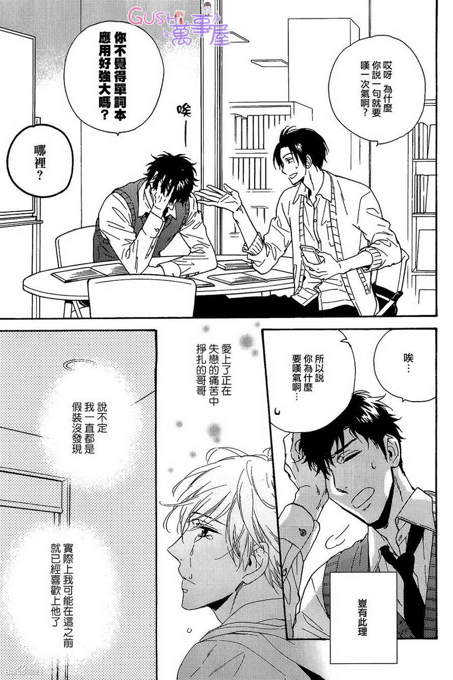 我家的哥哥的恋爱事情[耽美]韩漫全集-第2话无删减无遮挡章节图片 