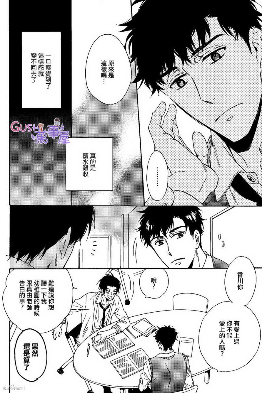 我家的哥哥的恋爱事情[耽美]韩漫全集-第2话无删减无遮挡章节图片 