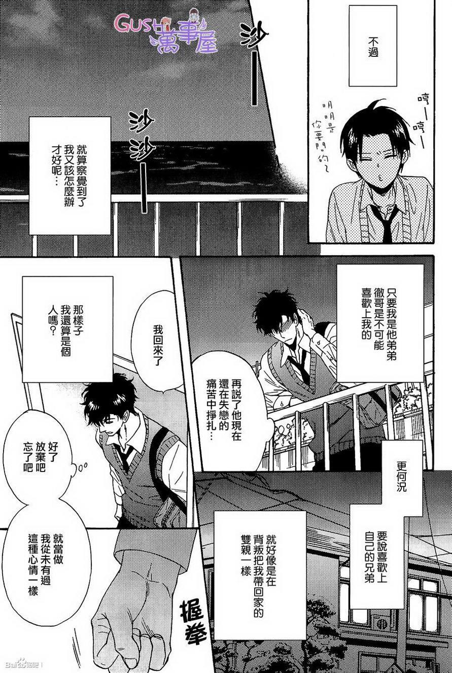 我家的哥哥的恋爱事情[耽美]韩漫全集-第2话无删减无遮挡章节图片 
