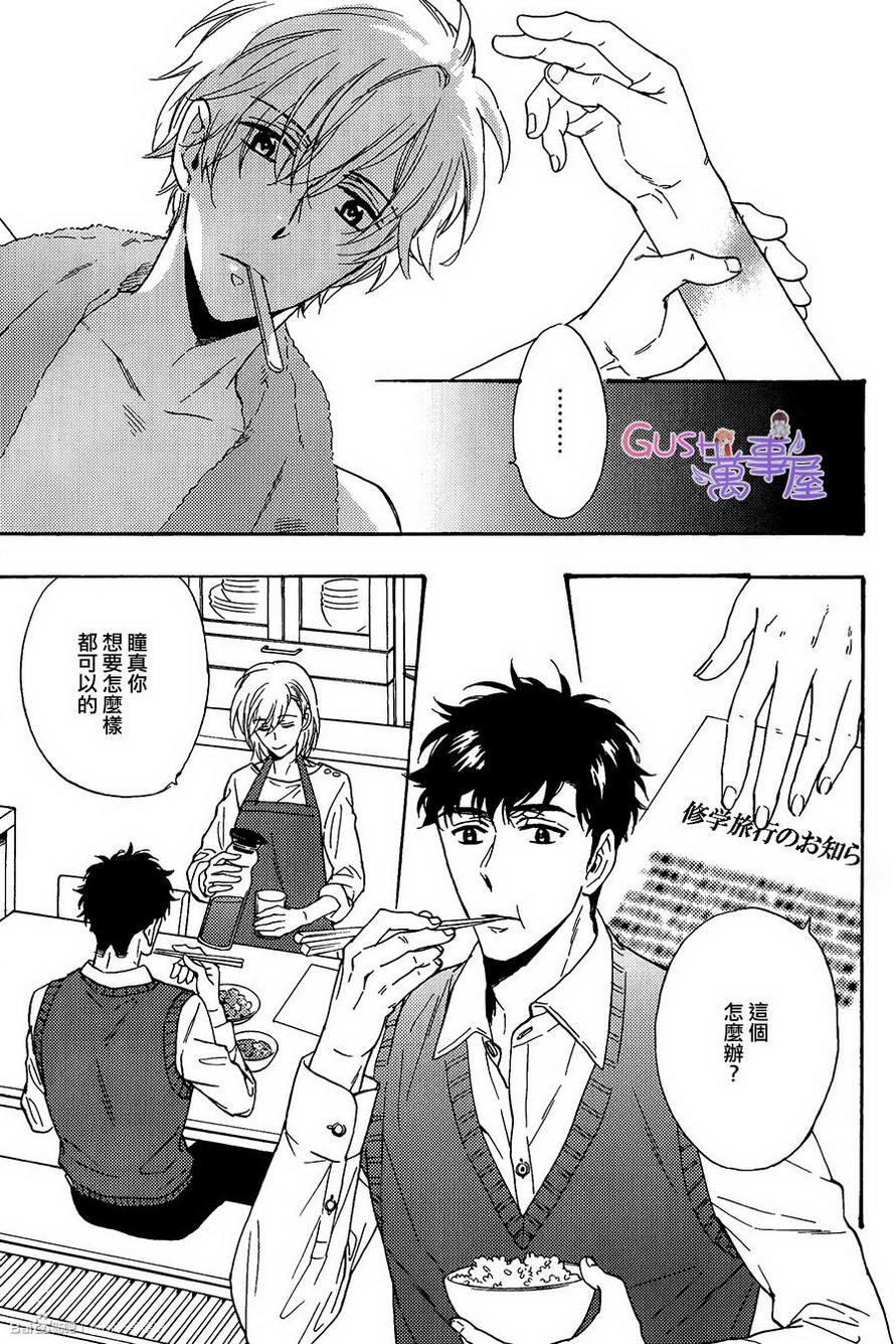 我家的哥哥的恋爱事情[耽美]韩漫全集-第2话无删减无遮挡章节图片 