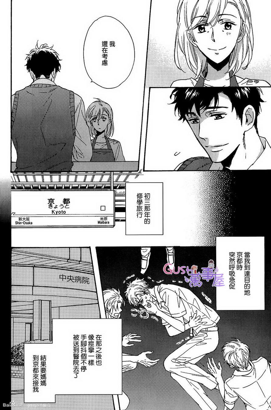 我家的哥哥的恋爱事情[耽美]韩漫全集-第2话无删减无遮挡章节图片 