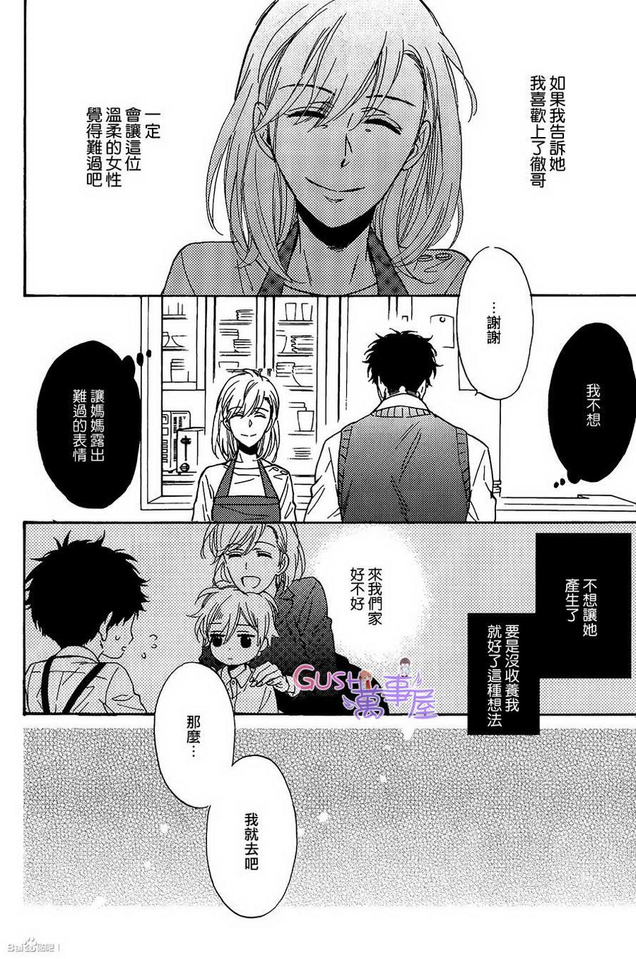 我家的哥哥的恋爱事情[耽美]韩漫全集-第2话无删减无遮挡章节图片 