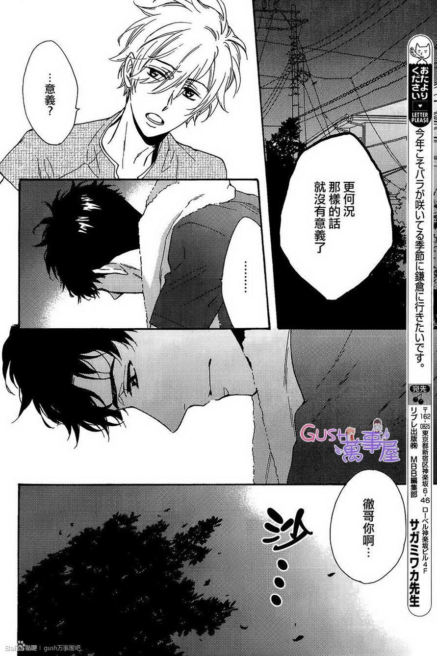 我家的哥哥的恋爱事情[耽美]韩漫全集-第2话无删减无遮挡章节图片 