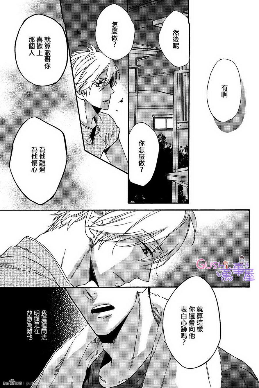 我家的哥哥的恋爱事情[耽美]韩漫全集-第2话无删减无遮挡章节图片 