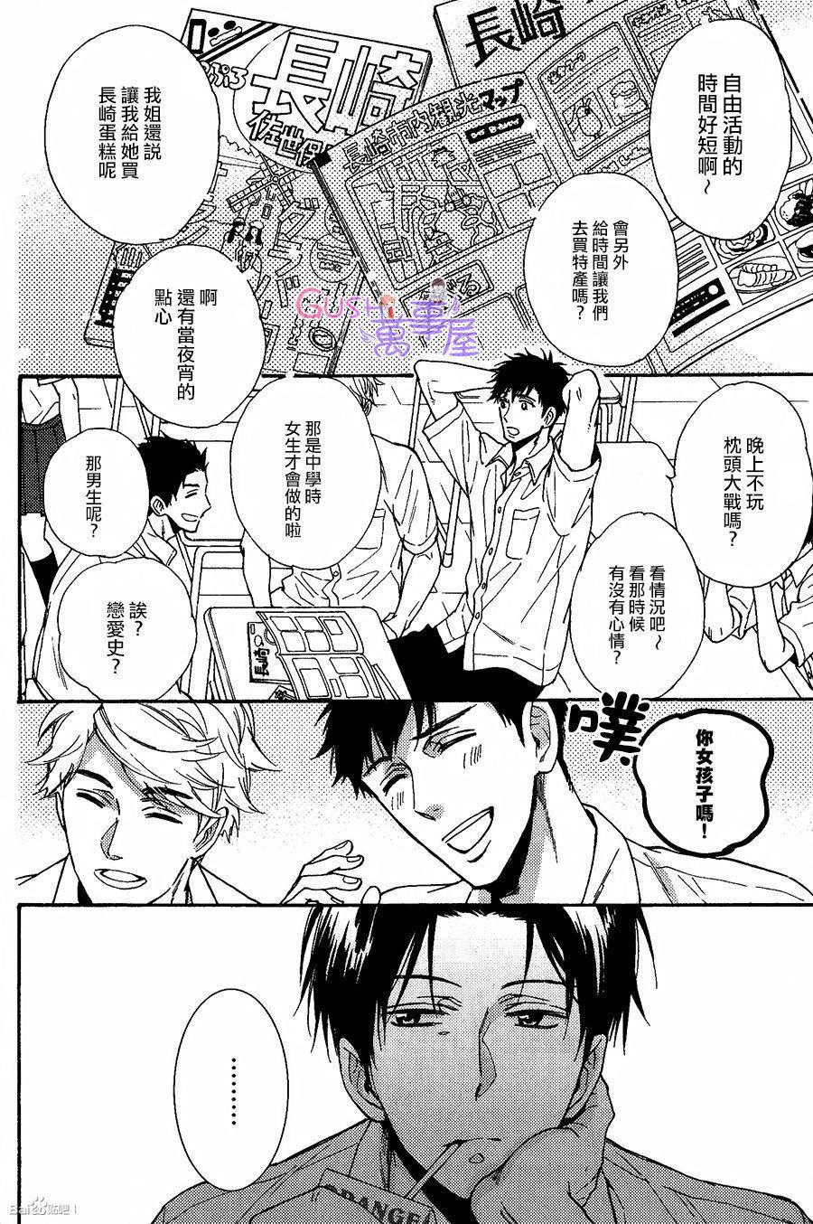 我家的哥哥的恋爱事情[耽美]韩漫全集-第3话无删减无遮挡章节图片 