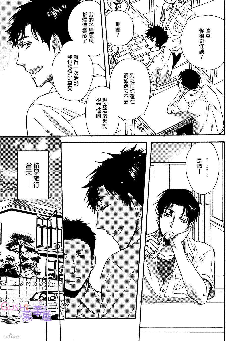 我家的哥哥的恋爱事情[耽美]韩漫全集-第3话无删减无遮挡章节图片 
