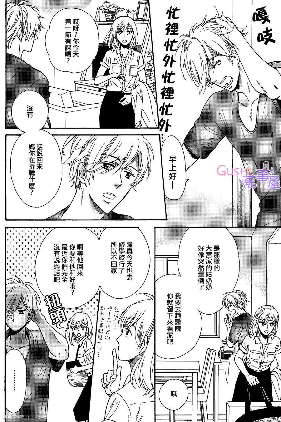 我家的哥哥的恋爱事情[耽美]韩漫全集-第3话无删减无遮挡章节图片 