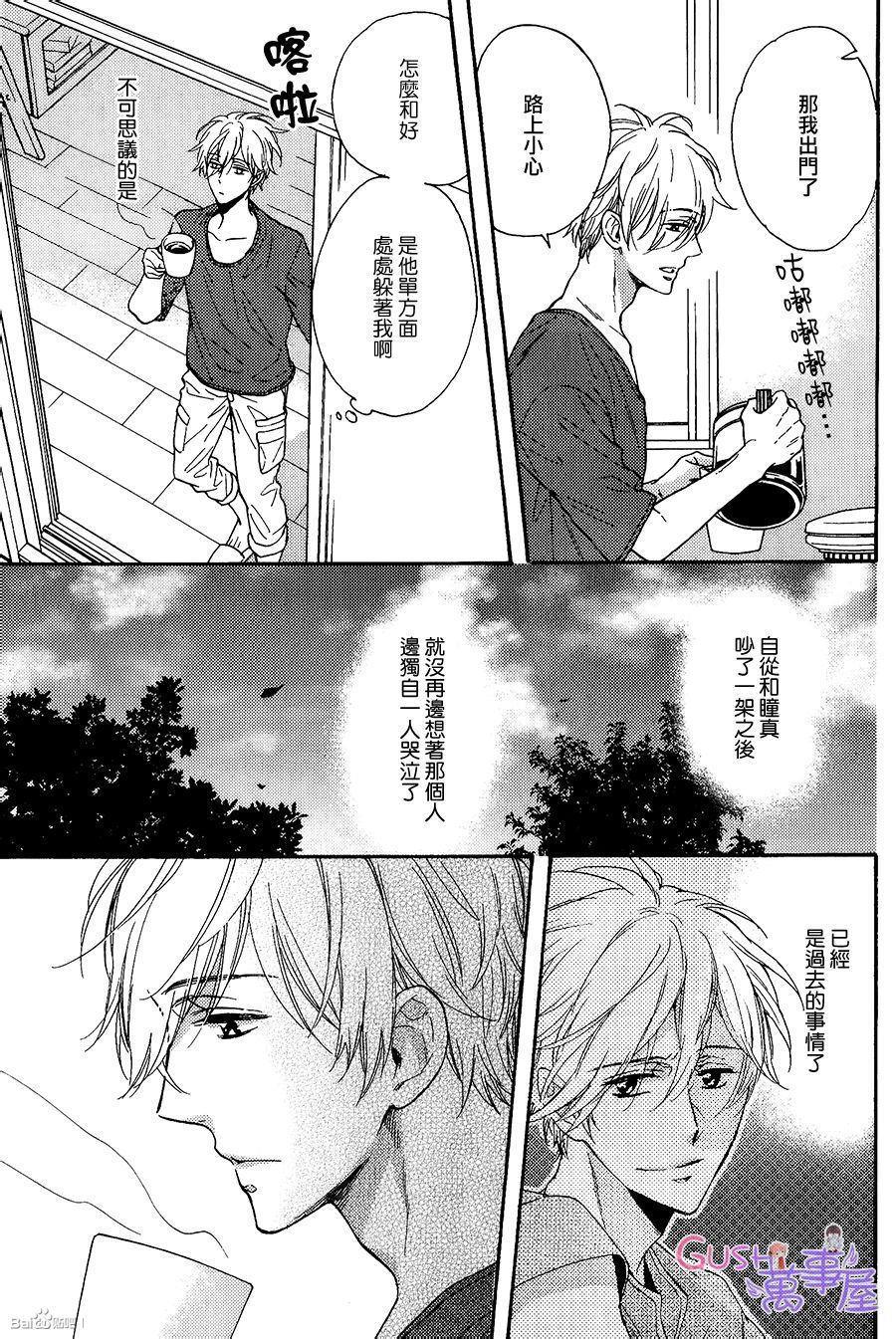 我家的哥哥的恋爱事情[耽美]韩漫全集-第3话无删减无遮挡章节图片 