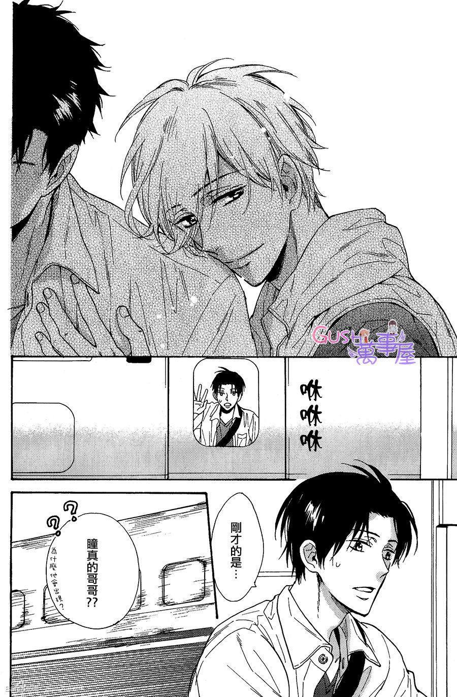 我家的哥哥的恋爱事情[耽美]韩漫全集-第3话无删减无遮挡章节图片 