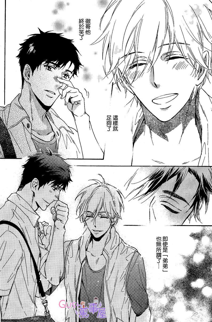 我家的哥哥的恋爱事情[耽美]韩漫全集-第3话无删减无遮挡章节图片 