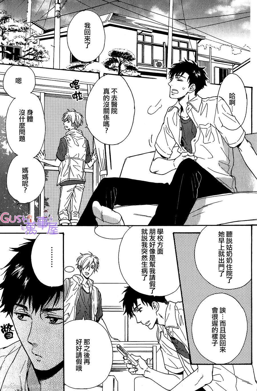 我家的哥哥的恋爱事情[耽美]韩漫全集-第3话无删减无遮挡章节图片 