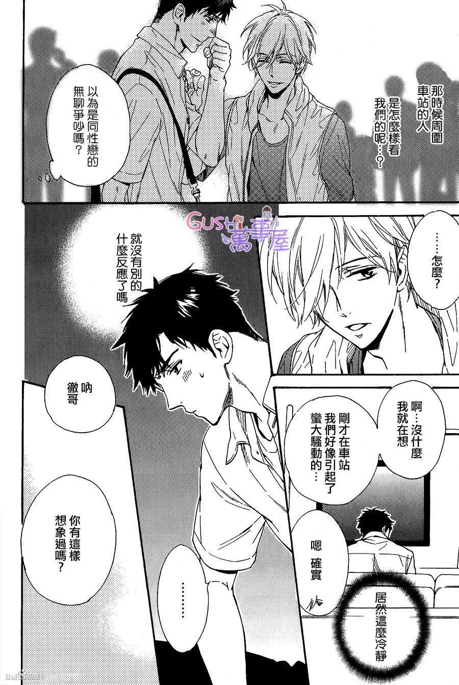 我家的哥哥的恋爱事情[耽美]韩漫全集-第3话无删减无遮挡章节图片 